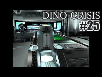 ディノクライシスを夜な夜な実況#25