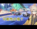 癖つよロマン枠(？)ブルタンクでエアライドを楽しむ春日部つむぎちゃん【カービィのエアライダー】