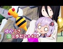 【ポケモンAZ】ゆかうさ 虫と歩むZ-A#14