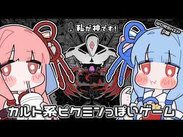 邪神の敬虔な指導者になろう！【WORSHIP β版】