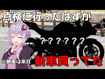 点検に行ったはずなんです!信じてください!【VOICEROID車載】