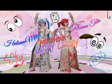 【MMD】HIMEHINA LADY CRAZY feat.TDA式改変 HatsuneMiku & KasaneTeto