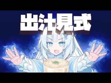 水見式で水が出汁になるWhiteCUL　【VOICEVOX劇場】