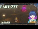 迷路の下には危険な空間！？【ゼルダの伝説 ブレス オブ ザ ワイルド】Part.２７７【#vtuber】