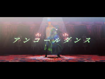 【MMDツイステ】アンコールダンス【マレウス・ドラコニア】