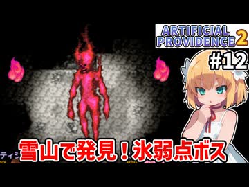 【Artificial Providence 2 #12】暴食の白銀山　ダンジョンの属性場50%を活かせると強いね【ずんだもん実況】