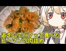 ピーマンの肉詰め～麻辣ソース～【ナースロボ】