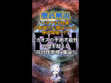 【告知】バタフライ効果の制御で人類はついに神の領域へ！？『カオスの予測不能性の壁を超える"双対性原理"爆誕！』
