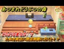 あつまれどうぶつの森　たぬき商店に閉店間際に行くと！？どのような変化が！？　＃３０１　【あつ森】