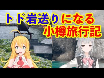 毎年恒例！北海道ソロ釣りキャンプ旅2025　その4 【 #弦巻マキ #小春六花 実況】