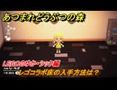あつまれどうぶつの森　レゴコラボ床の入手方法は？LEGOのゆか・シック編　＃５１　【あつ森ver3.0～】
