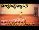 あつまれどうぶつの森　レゴコラボ家具の入手方法は？LEGOスペースミッションラグ編　＃５３　【あつ森ver3.0～】