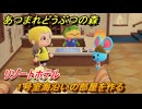 あつまれどうぶつの森　リゾートホテル開発　１号室海沿いの部屋を作る　ブロッコリー訪問　＃５４　【あつ森Switch2エディション】