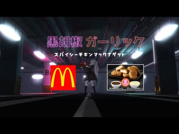 【MMD】Black Pepper!! 【東方×マクドナルド】