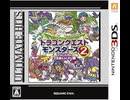 [実況]「ドラゴンクエストモンスターズ2（3DS）」実機で第2回（スマホ撮影）