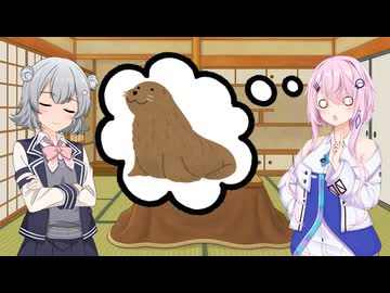 【第5回CeVIOクリエイト祭】トド岩って実際に野生のトドがいる場所なんですか…！？【CeVIO劇場】