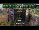 【１周目攻略】※ネタバレあり 袁術討伐戦（劉備） 難易度:逆境を覆す者 全味方武将生還【真・三國無双ORIGINS】