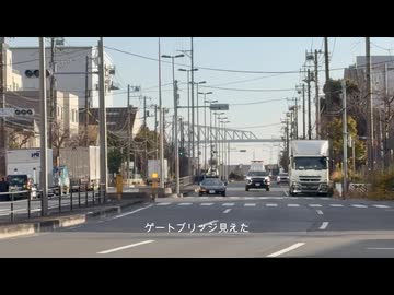 【散歩】東京都江東区新木場を歩く【2年ぶり東京ゲートブリッジリベンジするも強風過ぎた編 part3②】