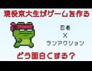 【発想紹介】現役京大生が作るゲーム開発録01