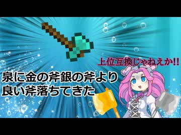 泉に金の斧銀の斧より良い斧落ちてきた