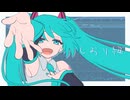 MV しおり紐/初音ミク