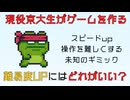 【発想紹介】現役京大生が作るゲーム開発録02