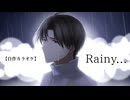 【自作カラオケ音源】Rainy.../へし切長谷部【刀ミュ】
