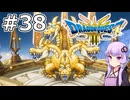 【DQ3 HD-2D】MODでサクっとDQ3 #38 グランドラゴーン【VOICEROID実況】