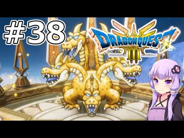 【DQ3 HD-2D】MODでサクっとDQ3 #38 グランドラゴーン【VOICEROID実況】