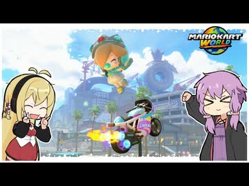 【マリオカートワールド】あけおめ新年開幕カップ_前編【VOICEROID実況】