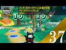【実況】10のゾロ目出現でボーナススターの行方はどうなる！？【スーパーマリオパーティ ジャンボリー】【チャンピオンシップルール】#37
