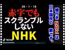 26・1・18   図々しい　守銭奴。