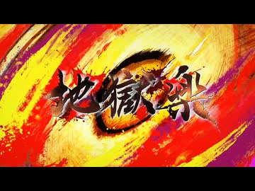 『地獄楽 第二期　OP 』 「かすかなはな」（FULL）《on vocal》