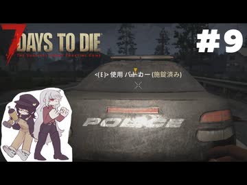 ふつうの7 Days to Die2.5 #9【ゆっくり実況】