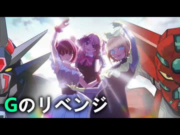 あのドームいっぱいのゲッター