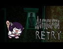 【No, I'm not a human】全員入れてクリア RETRY 【ゆっくり実況】【ホラーゲーム】