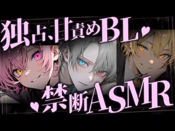 【禁断BL】おバカなやつには敵わない/桜庭ミズキ×喰涙ウト×雷成レイ（ 1/17 ）