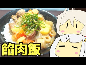 #217 あんかけ豚肉めし＋煮豚炒飯 ゆっくりヘイホー