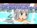 ウマ娘プリティーダービーごくらく♪ゆこま温泉郷育成４５
