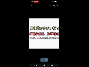 尾身茂ワクチン禍で補助金で311億収益増、有価証券130億増えていた　プルデンシャルは３１億詐取で大騒ぎなのに尾身にはだんまり