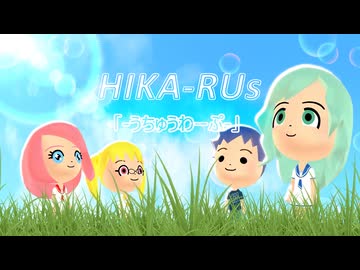 「うちゅうわーぷ」