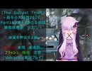 [The Outlast Trials]真冬の大殺戮 2025 Part１＆２凍える新たな殺戮 麻薬を押収せよ編[Voiceroid実況プレイ]