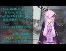 [The Outlast Trials]真冬の大殺戮 2025 Part１＆２凍える新たな殺戮 スキャンダルを捏造せよ編[Voiceroid実況プレイ]