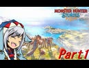 【ゆっくりモンハン】モンスターハンターストーリーズ　ほぼ初見プレイ　part1　【MHST】
