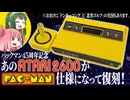 ATARI 2600+ パックマンエディションを遊ぼう！おまけにドンキーコングと忍者ゴルフも遊ぶでー！【VOICEROID実況】
