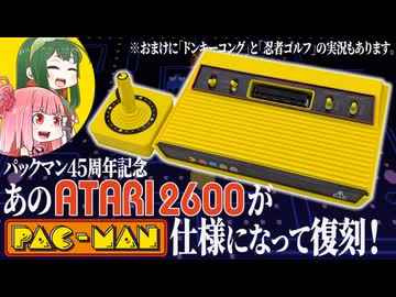 ATARI 2600+ パックマンエディションを遊ぼう！おまけにドンキーコングと忍者ゴルフも遊ぶでー！【VOICEROID実況】