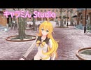 【キャラミん Studio】弦巻マキ　タイトル：AFTER SCHOOL DAYS