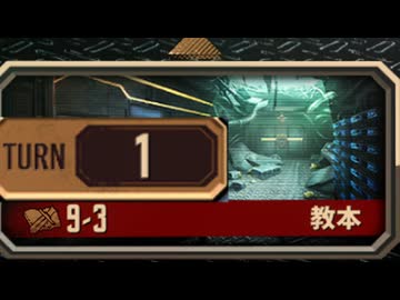 リンバスカンパニー 9−3 1ターン