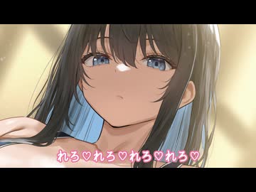 【男性向け/耳舐め/ベロチュー】二人の女子高生に挟まれて、ず～っと密着あまあま濃厚ねっとり"ベロチュー実習"ASMR（CV：逢坂成美 / 天知遥）