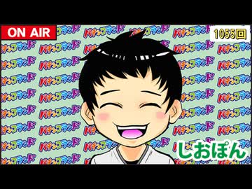 日替わりラジオ-＃1055【明日の新台は…!?】